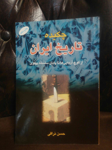 چکیده تاریخ ایران