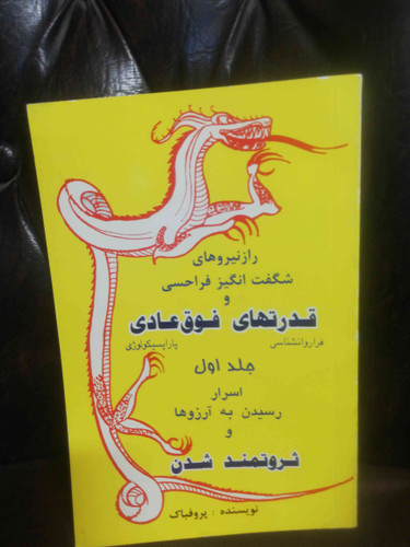 قدرتهای فوق عادی