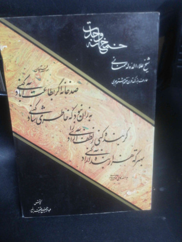 خمخانه وحدت