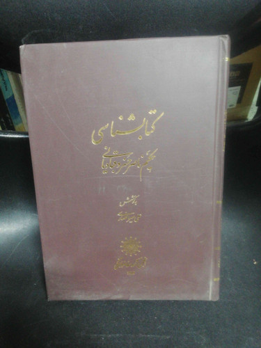 کتابشناسی ناصر خسرو