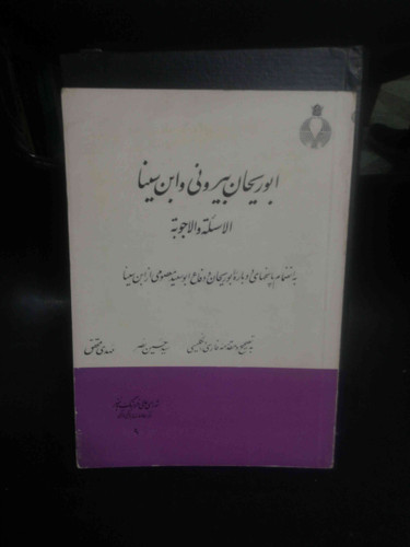 ابوریحان بیرونی و ابن سینا سید حسین نصر