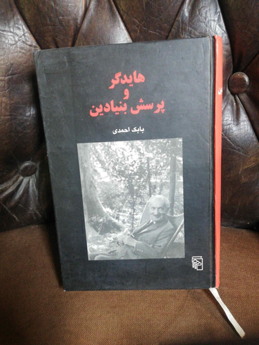 هایدگر و پرسش بنیادین