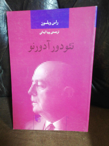تئودور ادورنو