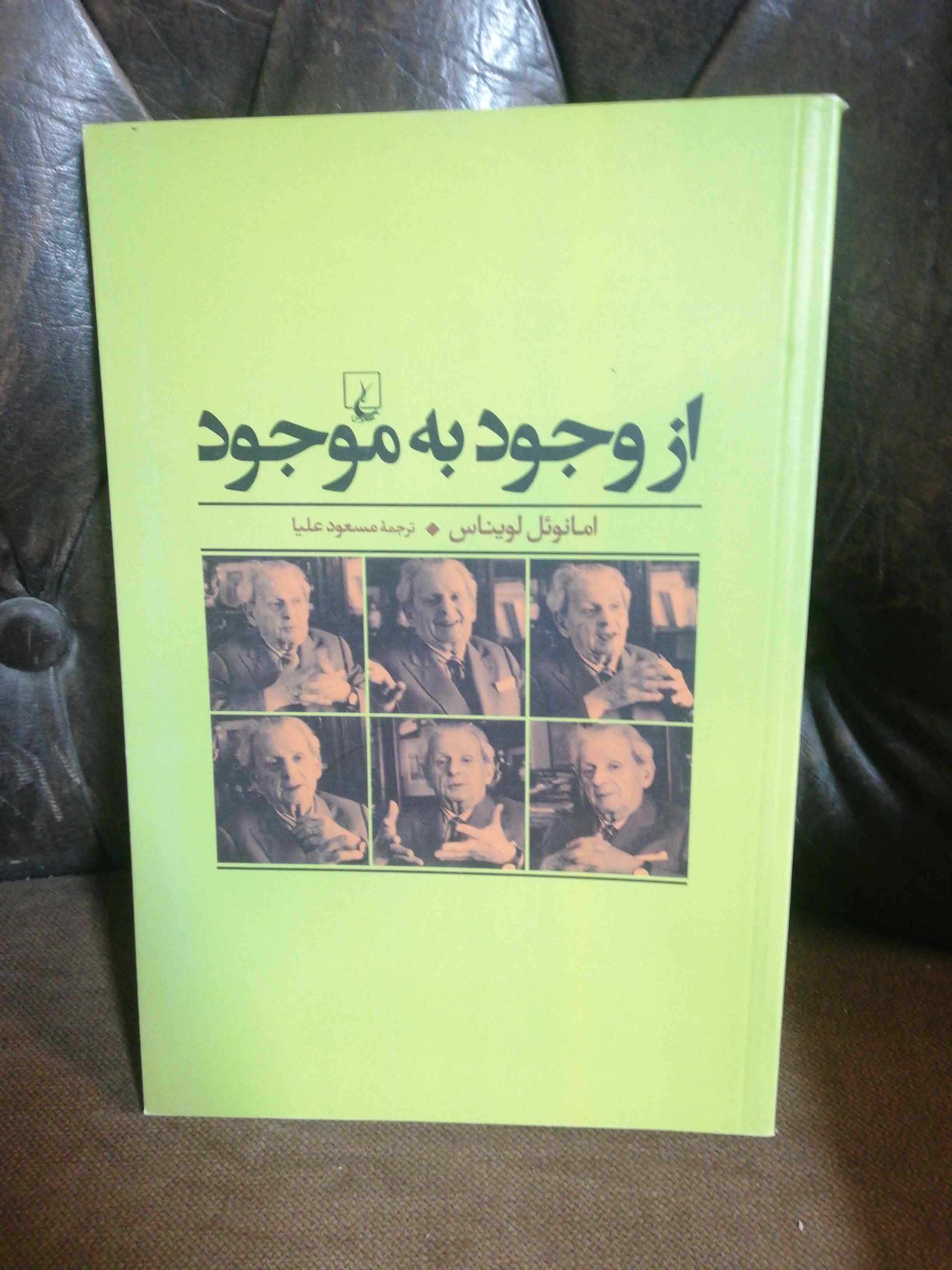 از وجود به موجود