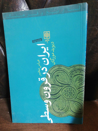 ایران در قرون وسطی