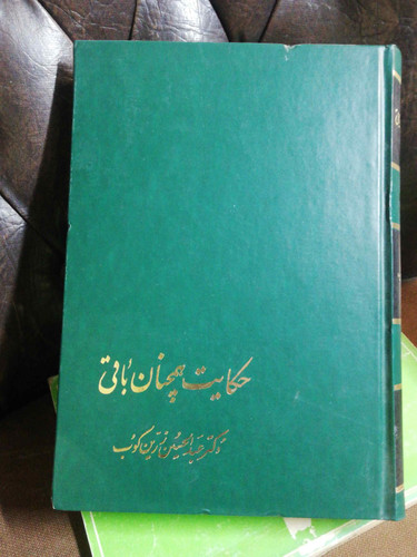 حکایت همچنان باقی است