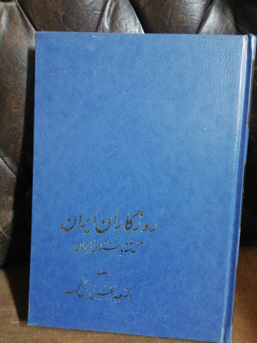 روزگاران ایران. عبدالحسین زرین کوب 300صفحه