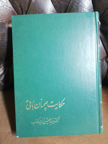حکایت همچنان باقی است