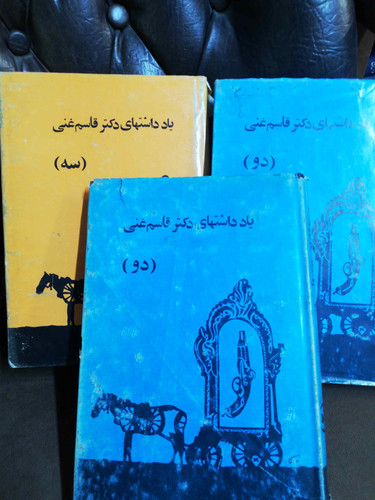 یادداشتهای قاسم غنی جلد 2و3 قیمت هر جلد