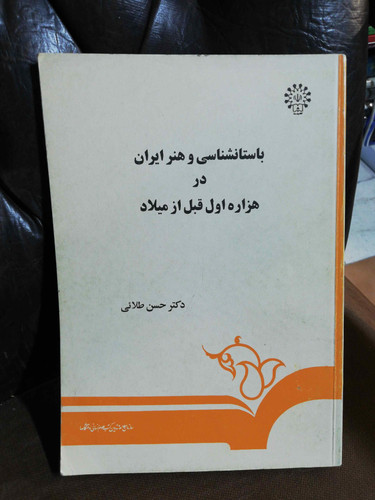 باستان شناسی و هنر در هزاره اول قبل از میلاد