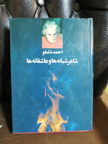 شاعر شبانه ها و عاشقانه ها..