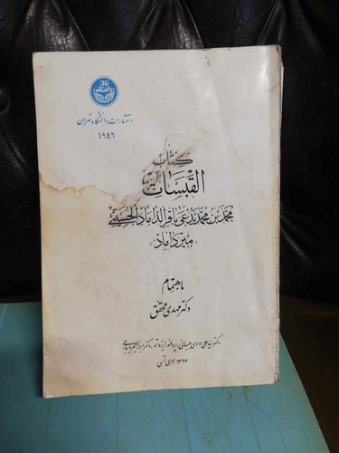 کتاب القبسات