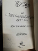 تاریخ گزیده حمدالله مستوفی امیر کبیر 1364