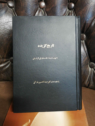 تاریخ گزیده حمدالله مستوفی امیر کبیر 1364