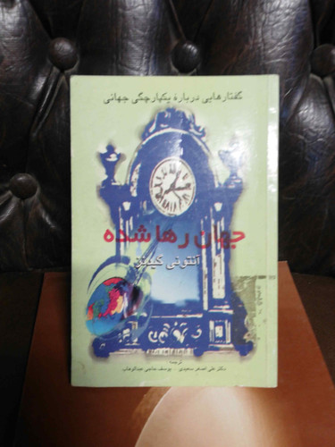 جهان رها شده
