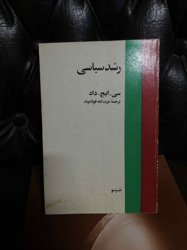 رشد سیاسی فولادوند