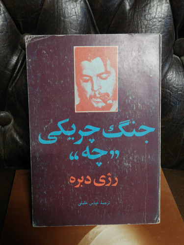 جنگ چریکی چه