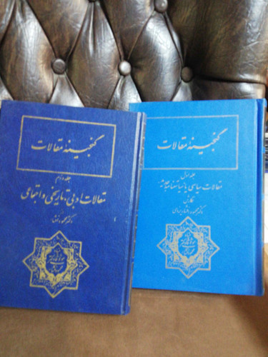 گنجینه مقالات محمود افشار دوجلدی