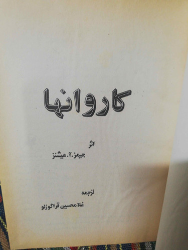 کاروانها