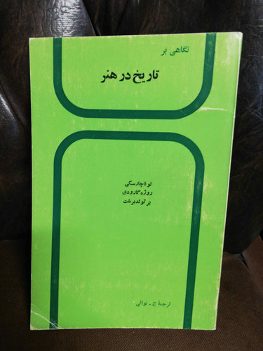 تاریخ در هنر