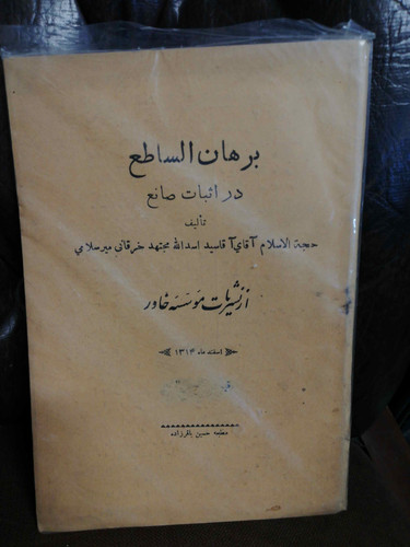 برهان الساطع