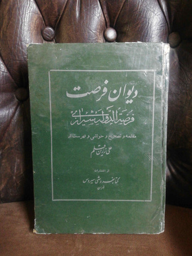 دیوان فرصت الدوله شیرازی