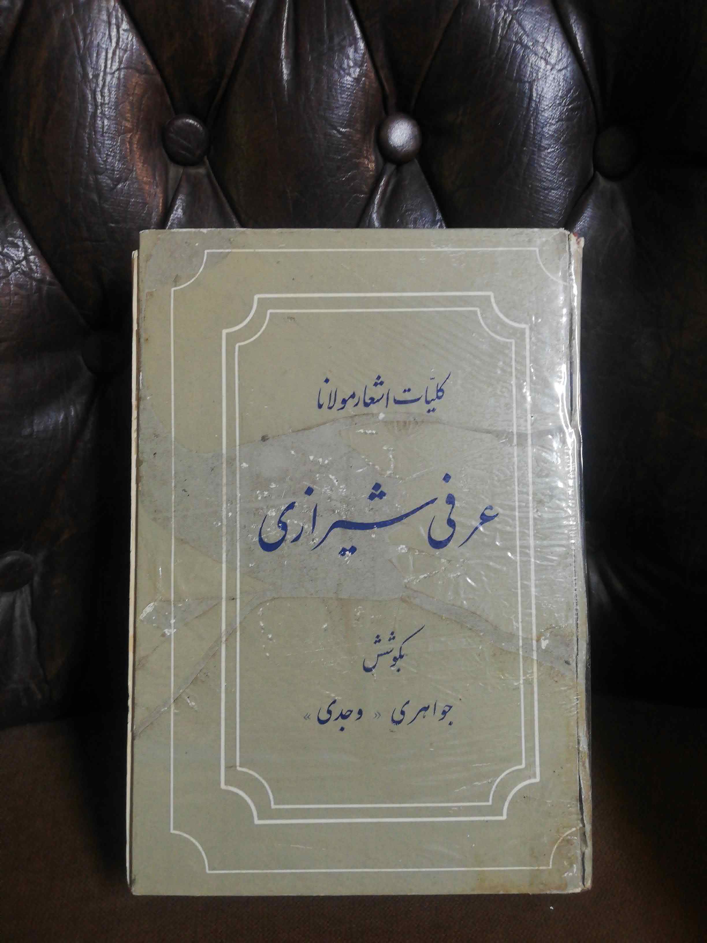 داخل کتاب تمیز دهه50