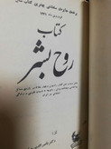 کتاب روح بشر ناصر الدین صاحب الزمانی جیبی دهه40 قطور