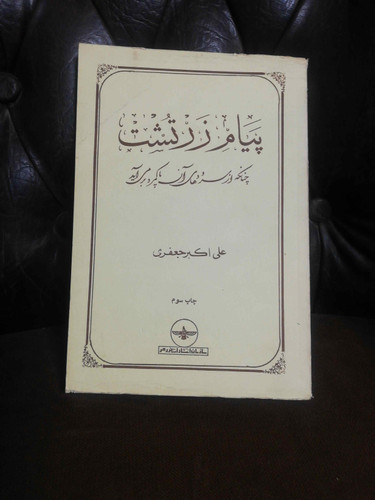 پیام زرتشت 1347
