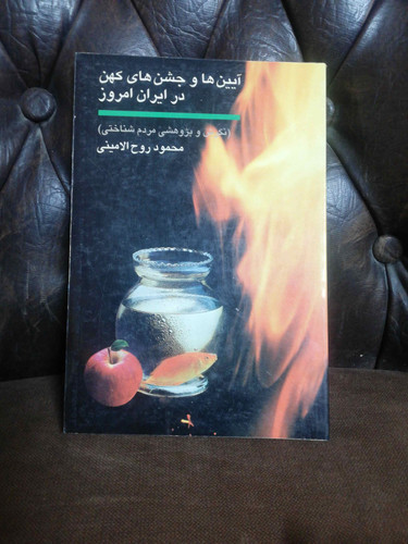 ایین ها و جشن های کهن در ایران امروز
