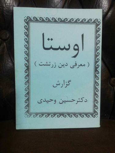 اوستا معرفی دین زرتشت