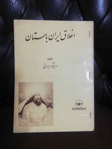 اخلاق در ایران باستان