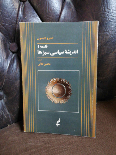 اندیشه سیاسی سبزها