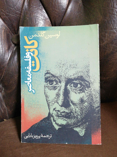 کانت و فلسفه معاصر