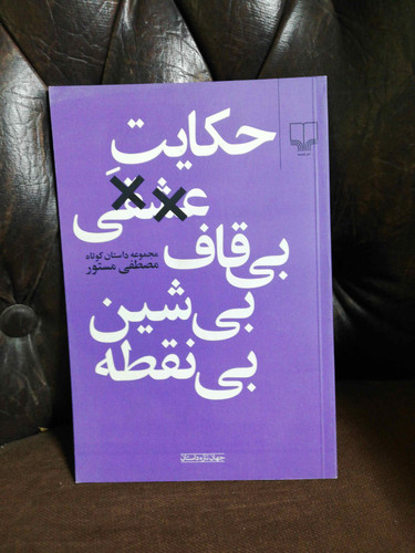 بی قاف بی شین