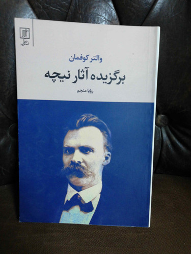 برگزیده اثار نیچه