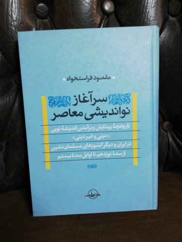 سراغاز نو اندیشی معاصر نیچه