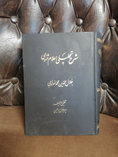 شرح تحلیلی اعلام مثنوی