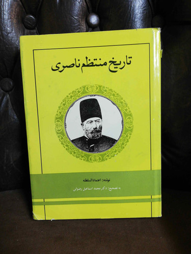تاریخ منتظم ناصری جلد اول