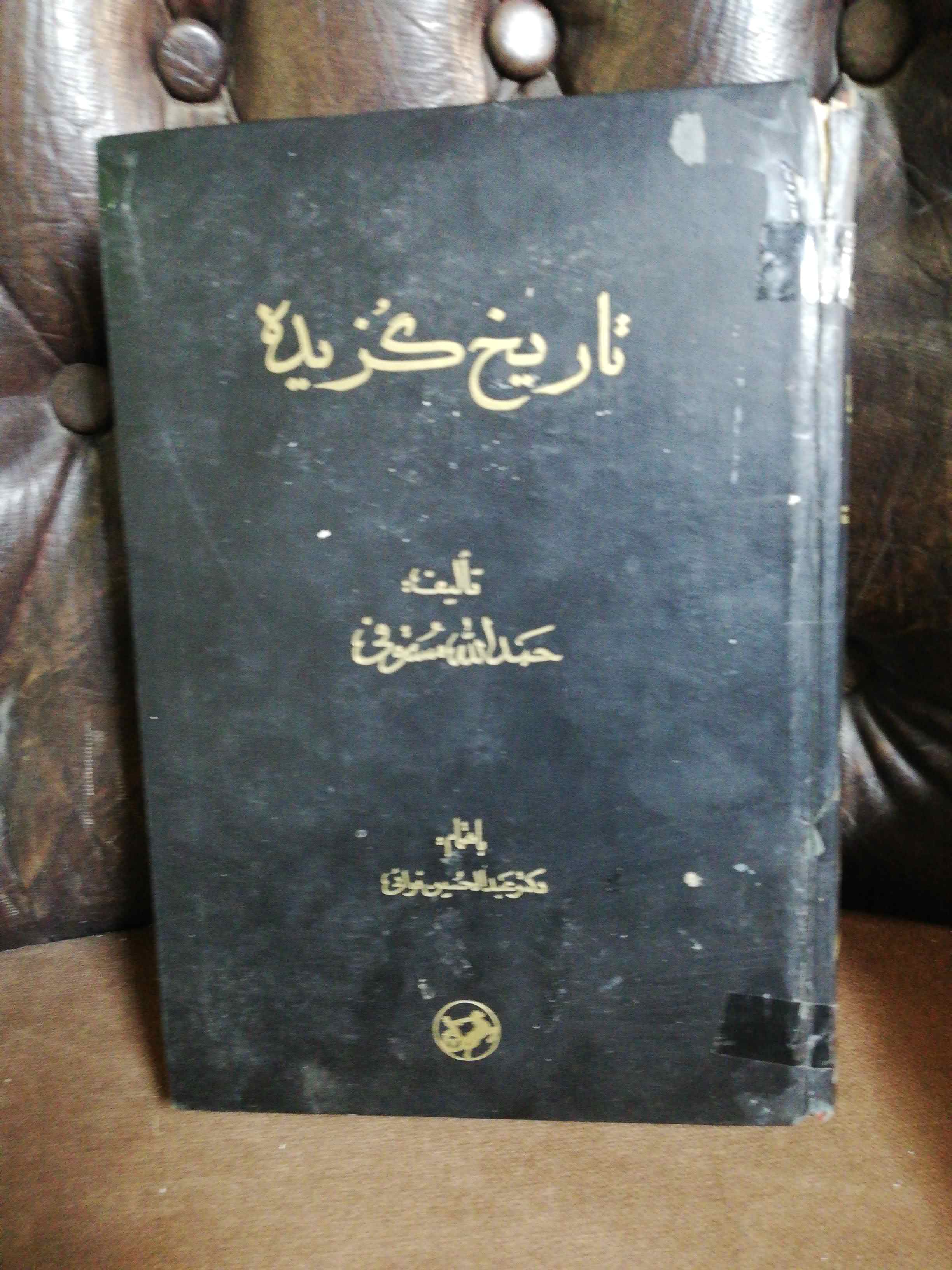 جلد کمی زخمیه اما کتاب سالمه