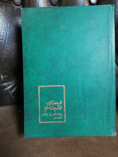 کتاب خیلی بزرگ و قطور