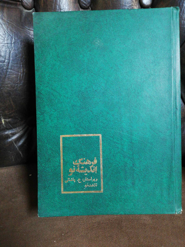 کتاب خیلی بزرگ و قطور