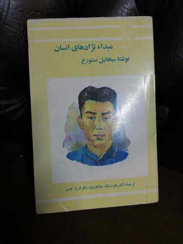 مبدا نژادهای انسان