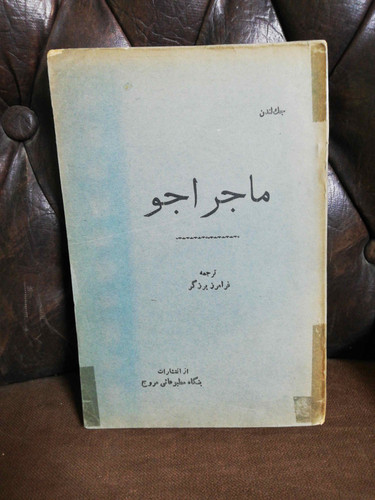 کتاب سالم و جلد کمی مخدوش