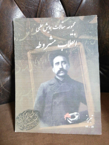 همایش انقلاب مشروطه