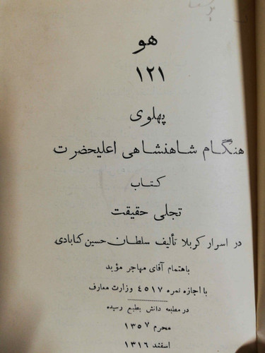 در پیشگاه اعلیحضرت شاهنشاه 1316 تجلی حقیقت