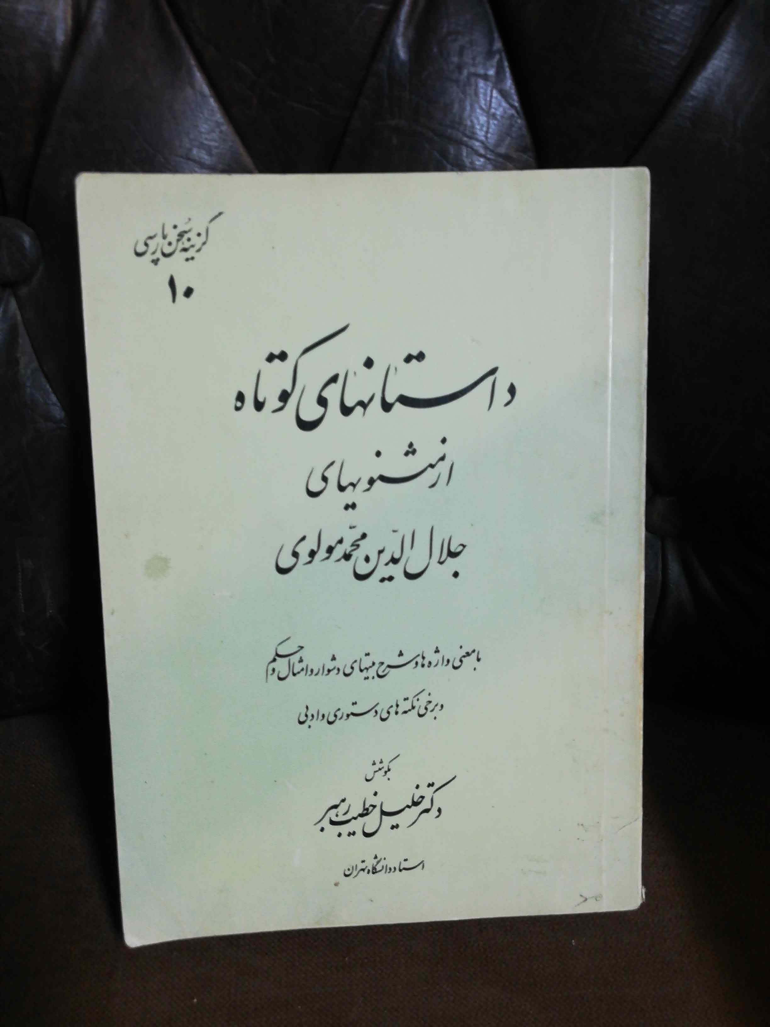 خلیل خطیب رهبر