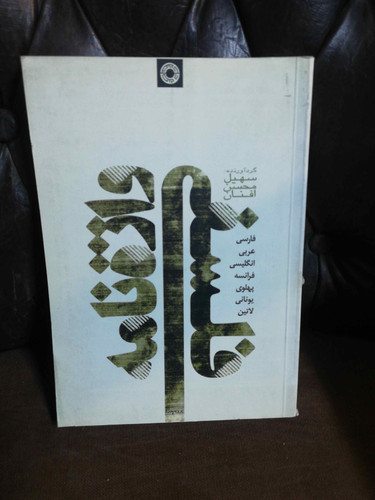 واژه نامه فلسفی