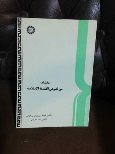 من نصوص الفلسفه