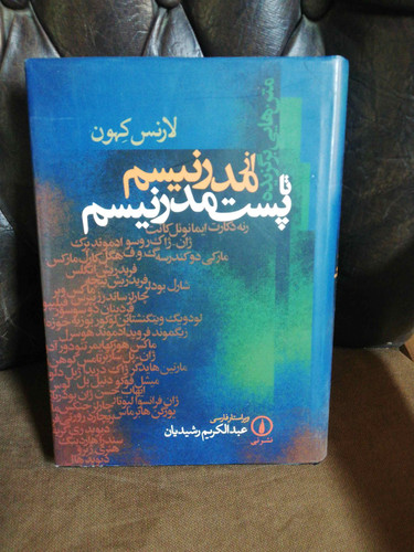 از مدرنیسم تا پست مدرنیسم